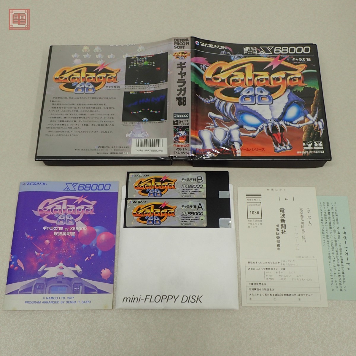 X68000 ギャラガ'88 - '88 Galaga for 電波新聞社 (C)1990 ナムコ, (C