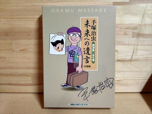 【人気定番，本物保証】 ゆうパック60サイズ のみ対応 手塚治虫 未来への遺言 CD選書 CDすべて(CDブック)｜売買されたオークション情報、yahooの商品情報をアーカイブ公開 - オークファン CDブック