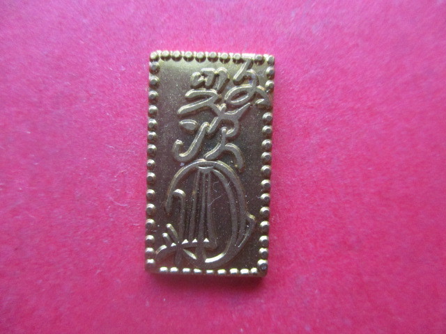  文政二分金 草文(その他)｜売買されたオークション情報、yahooの商品情報をアーカイブ公開 - オークファン その他