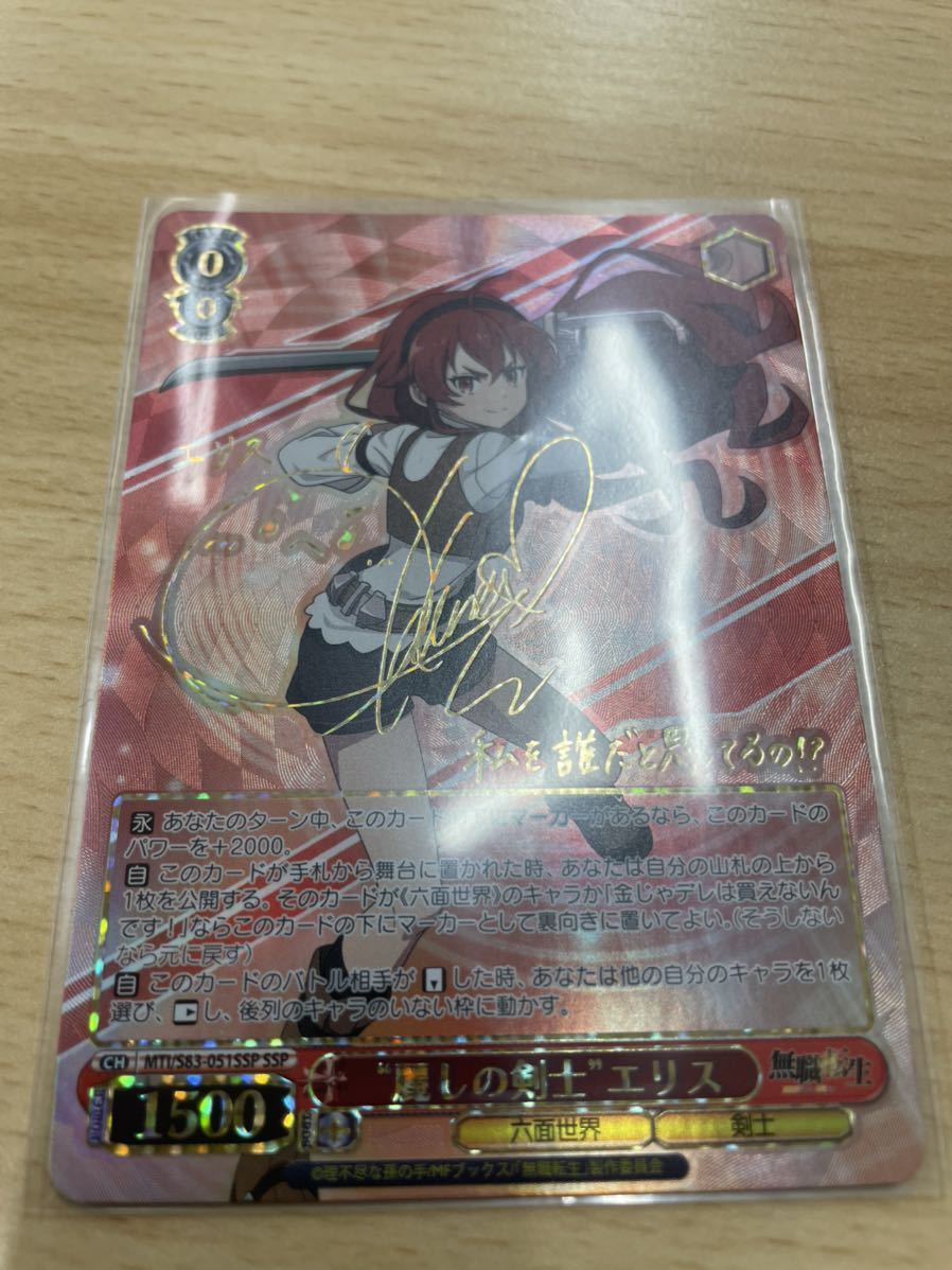 SSP エリス 麗しの剣士 PSA10 無職転生 サイン 公式通販 ヴァイス