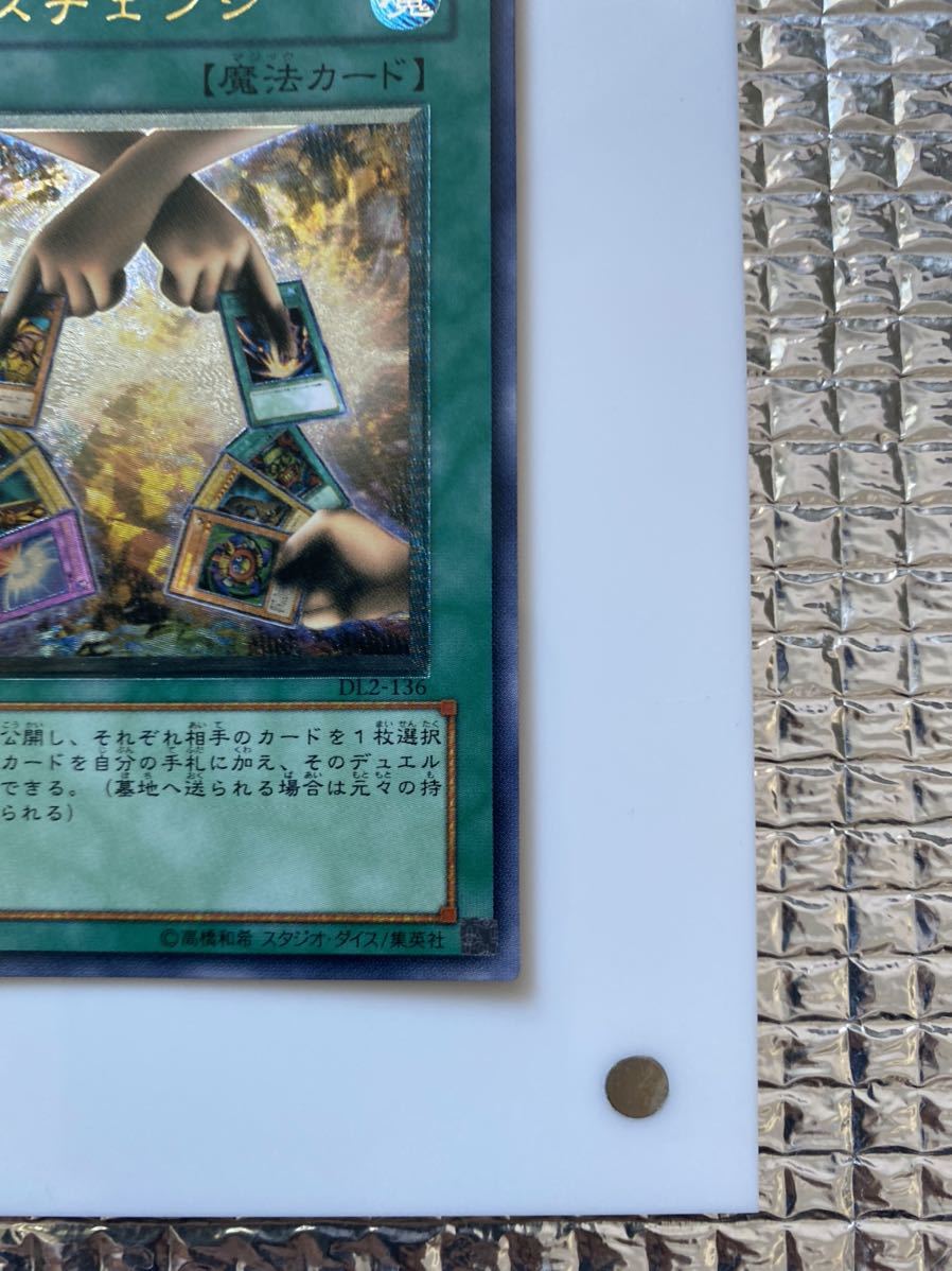 遊戯王OCG エクスチェンジ アルティメットレア 美品 推奨品 遊戯王