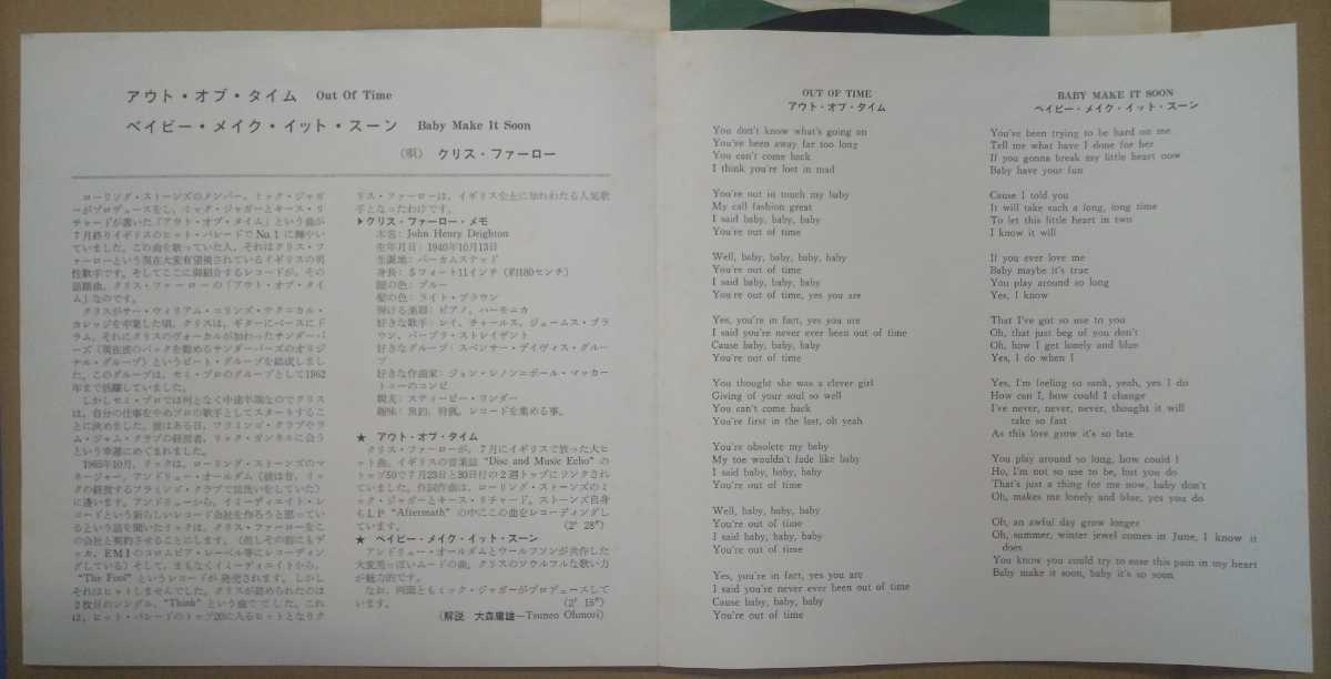 稀少 クリス・ファーロウ(ファーロー)/アウト・オブ・タイム/CHRIS FARLOWE SR-1607 IMMEDIATE時代 ROLLING STONES 国内盤シングル