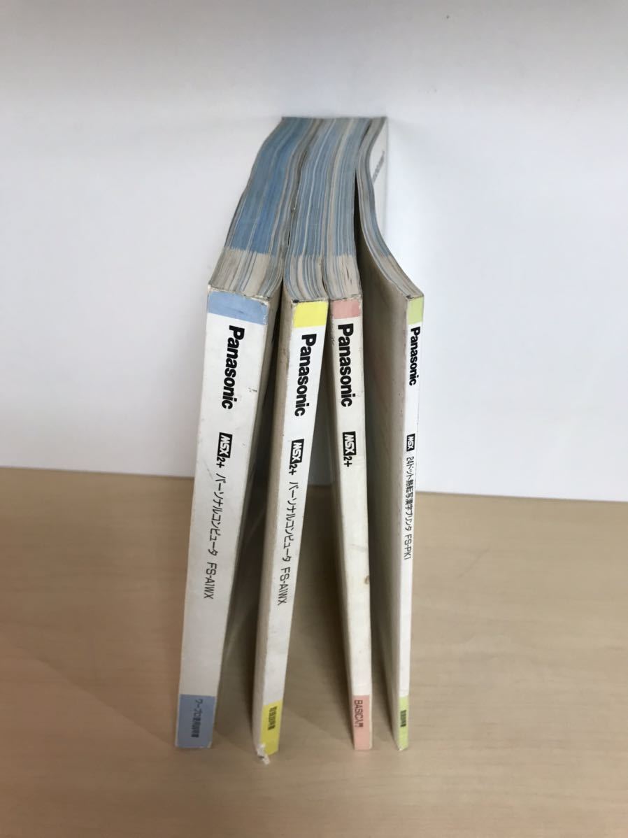 MSX Panasonic FS-A1WX 取扱説明書・ワープロ使用説明書・BASIC入門