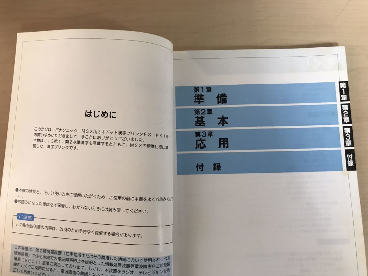MSX Panasonic FS-A1WX 取扱説明書・ワープロ使用説明書・BASIC入門