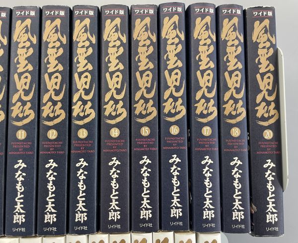 風雲児たち】ワイド・1～20巻 ※19巻のみ抜け + 幕末編・1～24巻