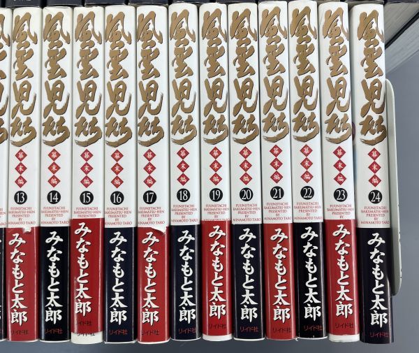 風雲児たち】ワイド・1～20巻 ※19巻のみ抜け + 幕末編・1～24巻