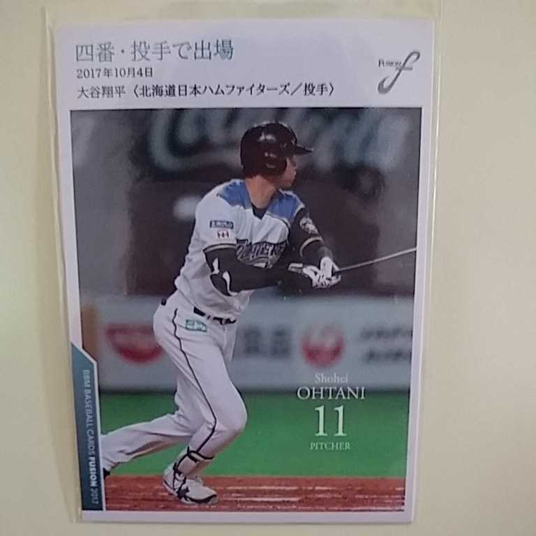 大谷翔平 トレーディングカード 2017年版 放り込ま
