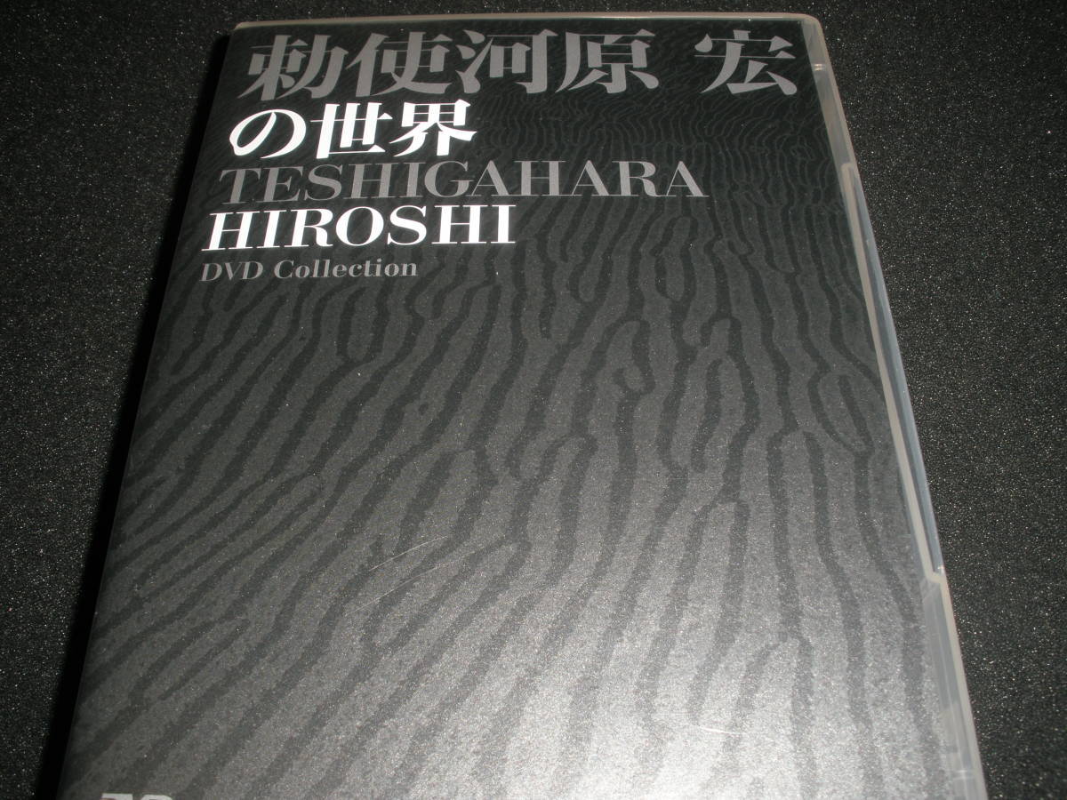 勅使河原宏の世界 6DVD 初回限定生産品 廃盤 砂の女 勝新太郎 安部公房 廃盤 6 DVD 勅使河原宏の世界 砂の女 他人の顔 燃えつきた地図 仲代