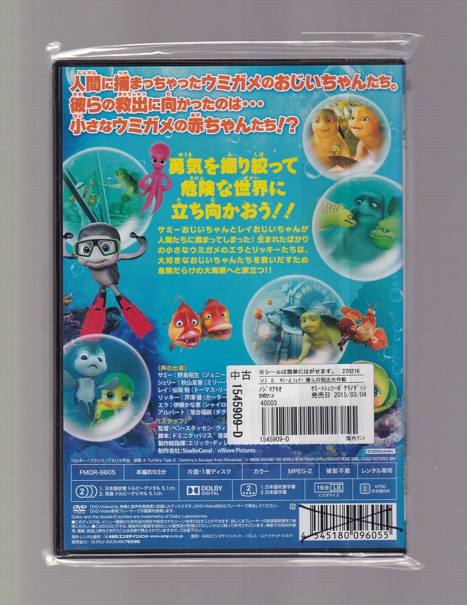 Da アニメケース付 サミーとシェリー2 僕らの脱出大作戦 野島昭生 芹澤優 落合福嗣 伝坂勉 伊藤かな恵 Fmdr9605 海外 売買されたオークション情報 Yahooの商品情報をアーカイブ公開 オークファン Aucfan Com Da アニメケース付 サミーとシェリー2 僕らの脱出大作戦 野島昭生 芹澤優 落合福嗣 伝坂勉 伊藤かな恵 Fmdr9605 海外 売買されたオークション情報 Yahooの商品情報をアーカイブ公開 オークファン Aucfan Com