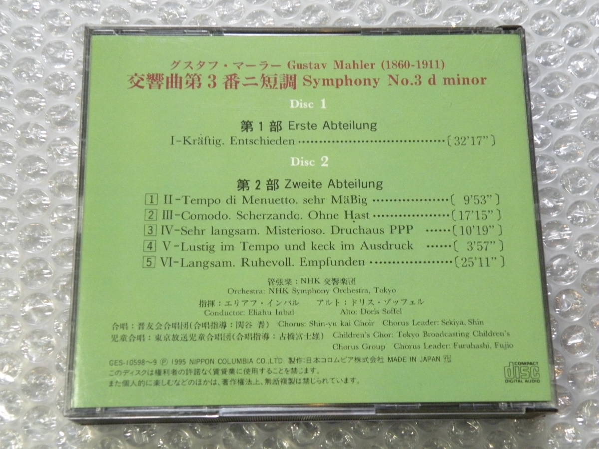 CD☆エリアフ・インバル指揮[マーラー交響曲第3番]NHK交響楽団/ドリス