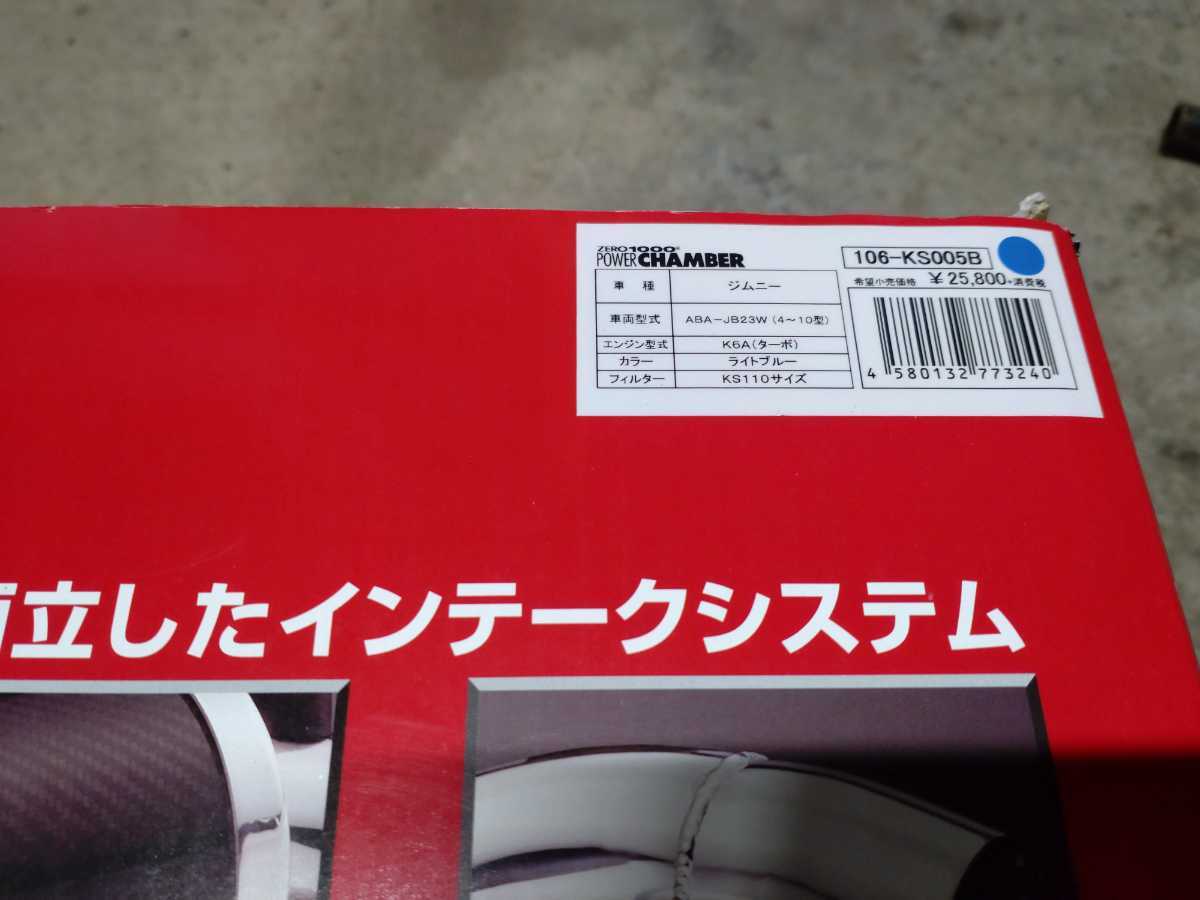 零1000 パワーチャンバー ZERO1000 ZERO-1000 for POWER ZERO-1000&frasl;商品詳細 TYPE-2 K-Car | CHAMBER 青ブルー K-car 公式通販 パワー パワーチャンバーの通販