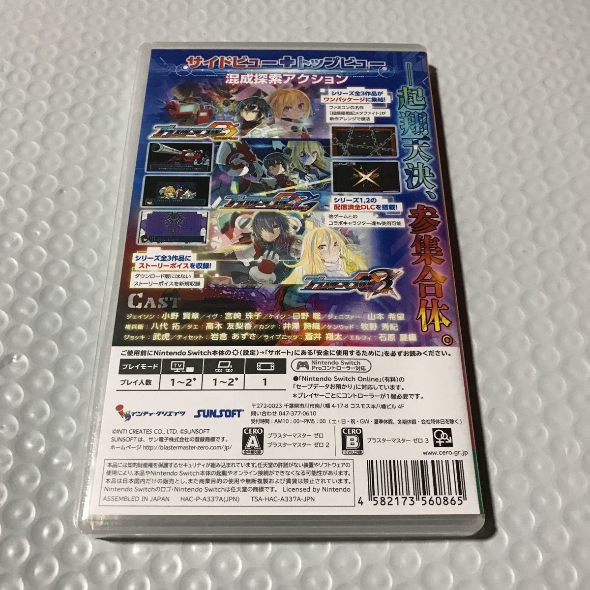Nintendo Switch ソフト ブラスターマスターゼロ トリロジー メタ