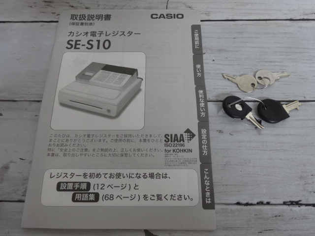 SE-S10 CASIO 電子レジスター ホワイト 公式通販 カシオ レジスター