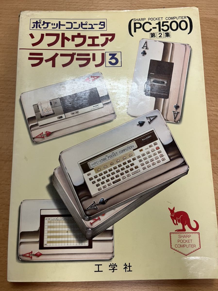 SHARP PC-U6000 ポケコン ポケットコンピュータ ジャンク SHARP PC