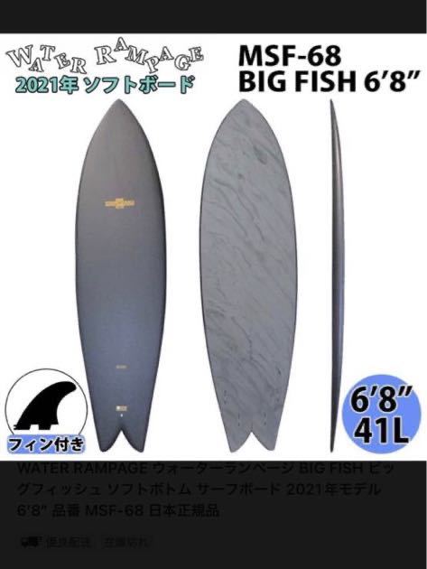 ウォーターランページ リトルモンスター 5.10 鎌倉・湘南手渡し限定