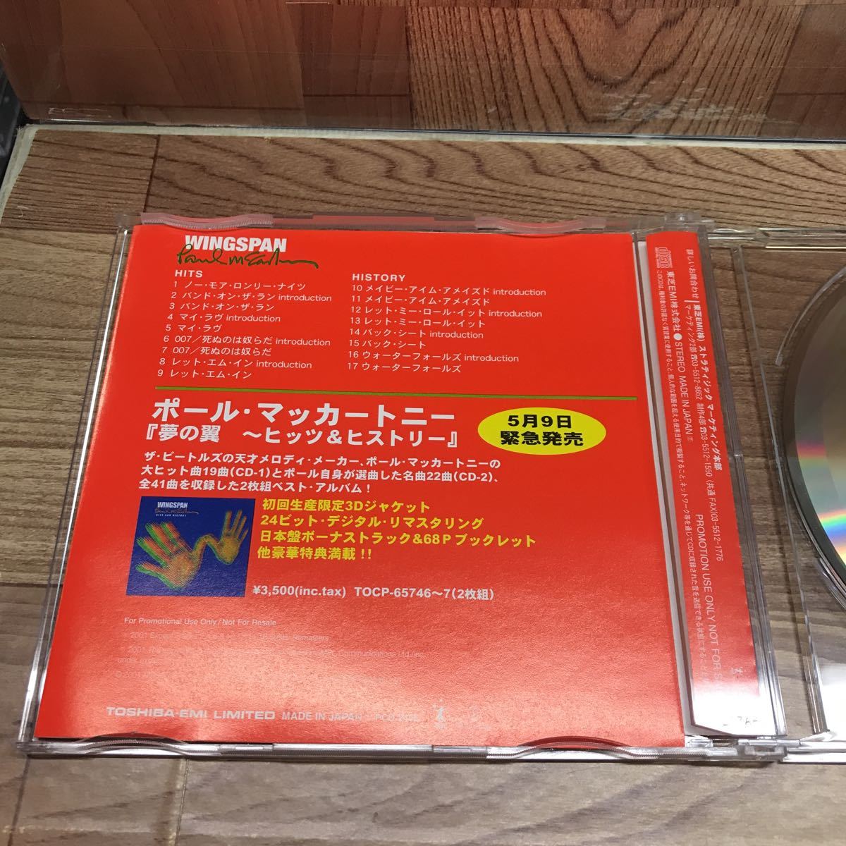 プロモ CD「ポール・マッカートニー/夢の翼〜ヒッツ&ヒストリー