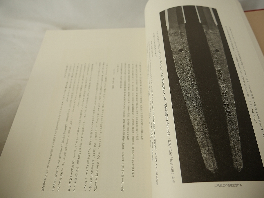 刀剣書 肥前刀大鑑 忠吉篇/図版218点/古刀新刀/大型研究本