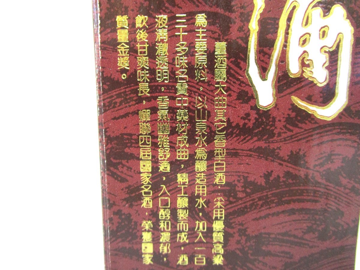 古酒 未開栓 中国名酒 董酒 DONGJIU 中国酒 白酒 中国貴州 500ml 59