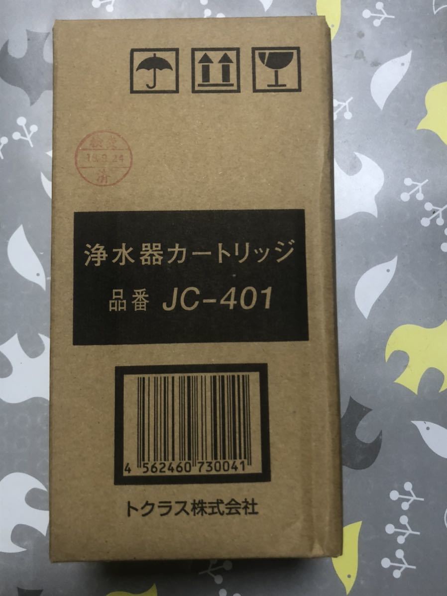 豊富な，100%新品】 TOCLASトクラス浄水器 交換用浄水カートリッジ JC-1500