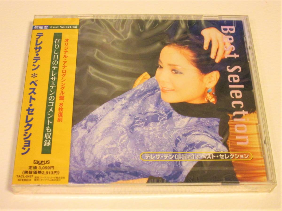 テレサ・テン - 鄧麗君 CD ベスト・セレクション Best : SELECTION '94 Teresa Teng メルカリ 旧規格 ミュージック テレサ・テン中国語ベスト・セレクション: ベスト・セレクション（旧規格・解説付き・5000円盤
