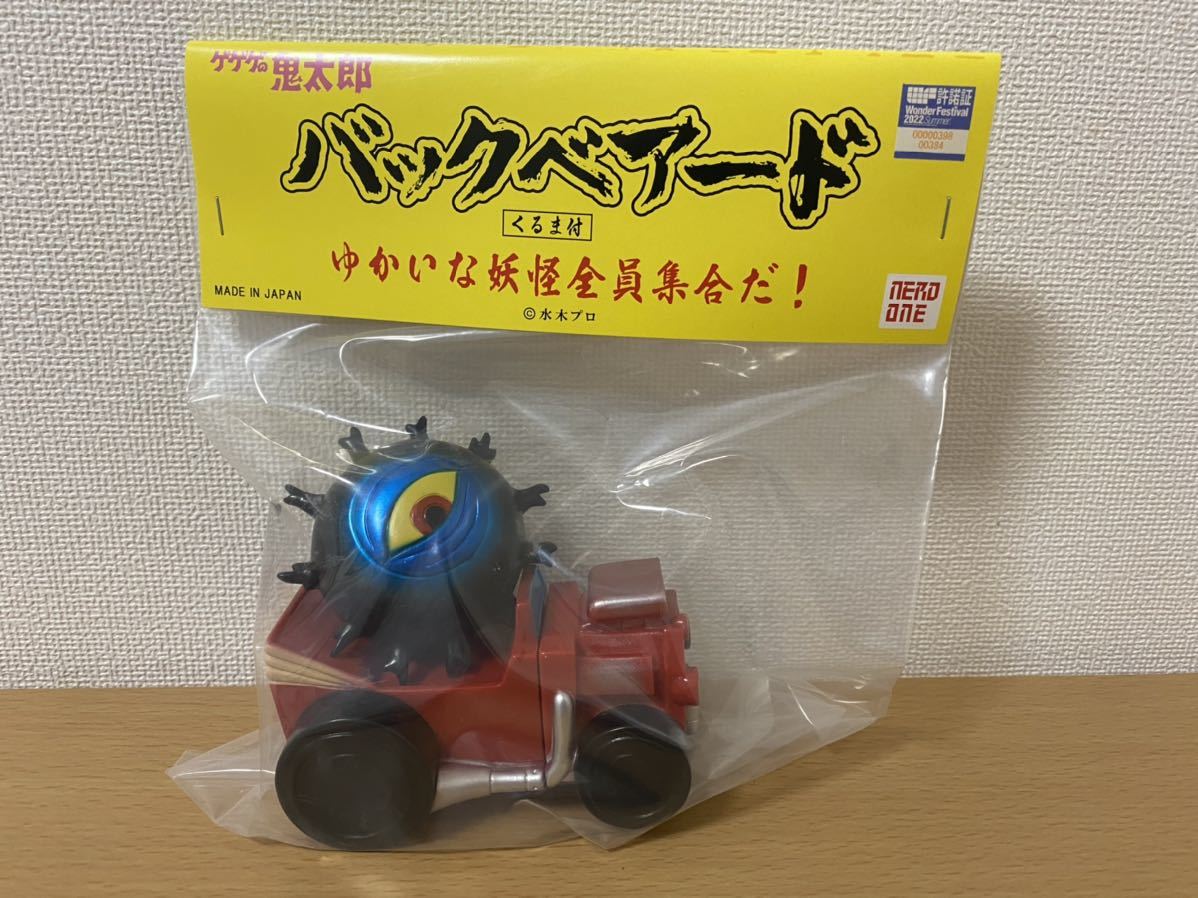 バックベアード ラリー版 Sunguts キディランド ゲゲゲの鬼太郎 サンガッツ本舗 ソフビ列伝 別注 奇怪漫画 新品 水木しげる 黄目 福袋 水木しげる