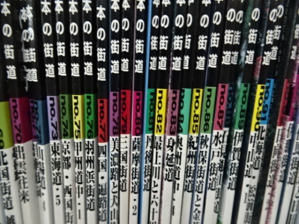 ☆【週刊 日本の街道】全100揃い 講談社 日本の街道 雑誌 1-100巻