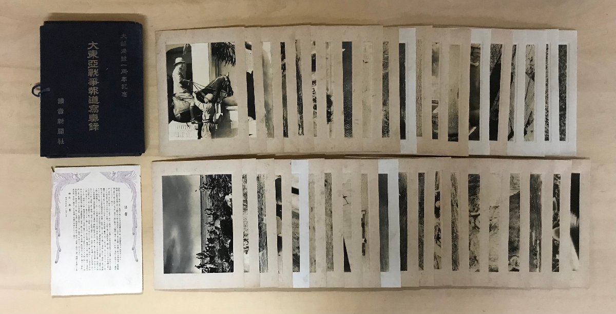本 大東亜戦争報道写真録 読売新聞社 昭17 写真帖
