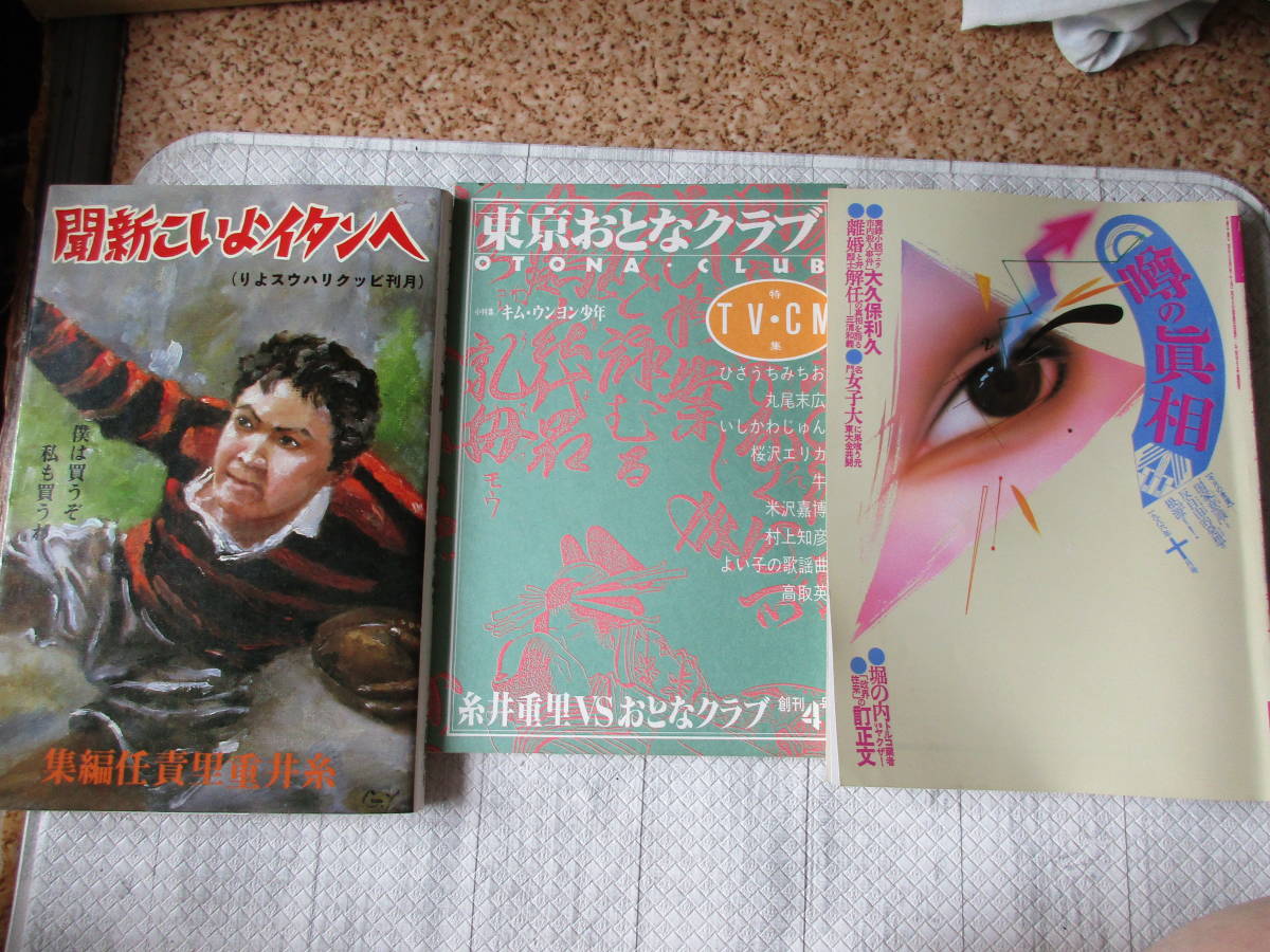 返品送料無料 戸川純ペリカンクラブ祖父江慎1984渡辺渡3今西慧23伊藤高志 川崎ゆきお安田園子 中津川留次 東京おとなクラブ田中浩一 須川修平 祖父江慎 Www iwearparts Com