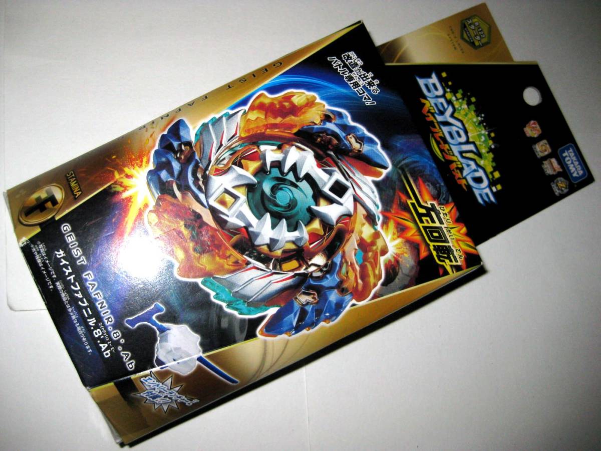 爆買い，本物保証 ホンモノ TAKARATOMY 国内正規品 ベイブレード バースト B-122 ガイストファブニル.8'.Ab(その他)｜売買されたオークション情報、yahooの商品情報をアーカイブ公開 - オークファン その他