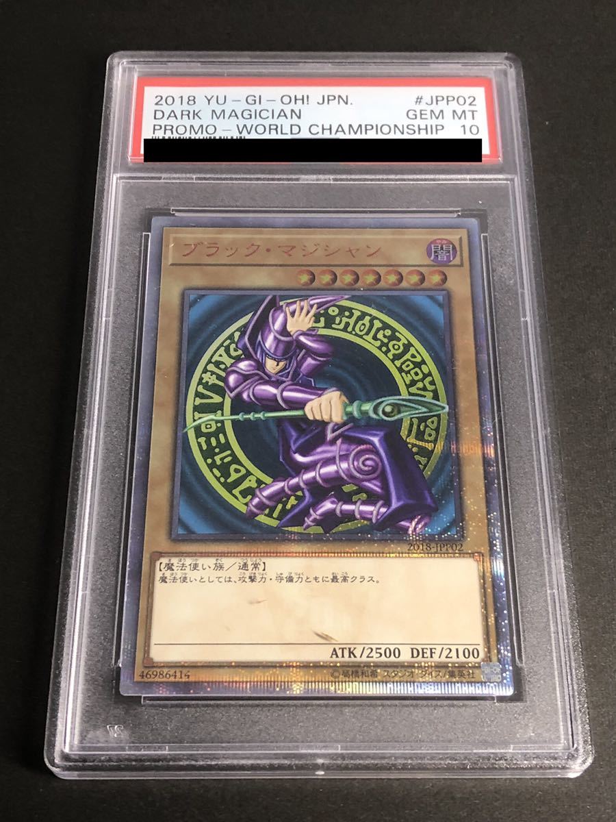 遊戯王　PSA10 ブラックマジシャン　ブラック・マジシャン 20thシークレット 20tシク 2018-JPP02