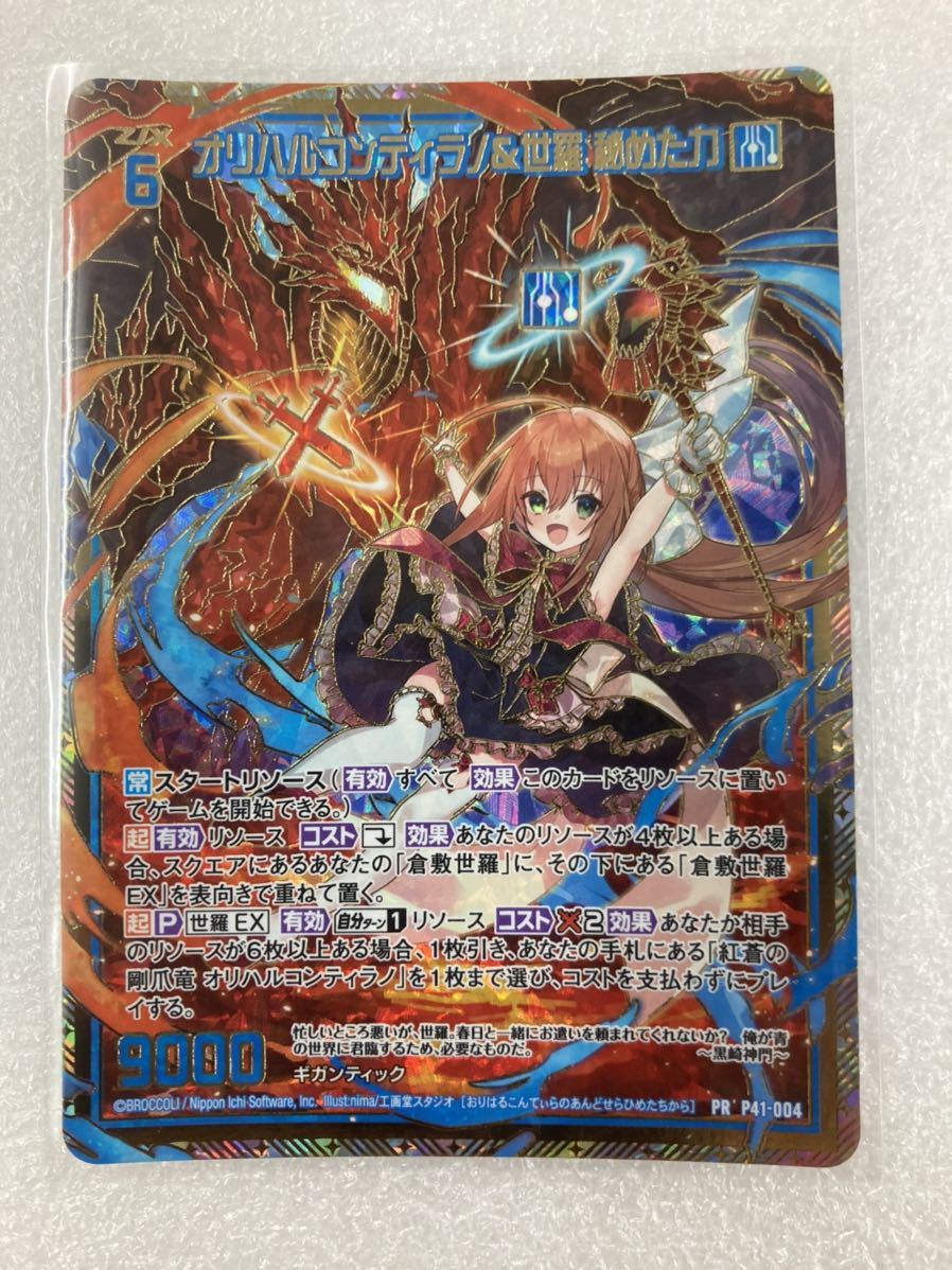 Z/X ゼクス B41 PR オリハルコンティラノ&世羅 秘めた力 カートン特典