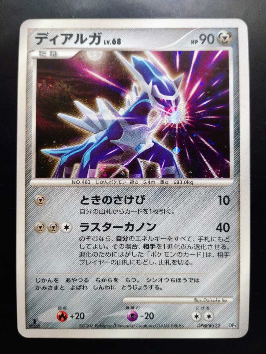 ポケモンカード ディアルガ LV.X パルキア ギラティナ DP1 DP3 DP5
