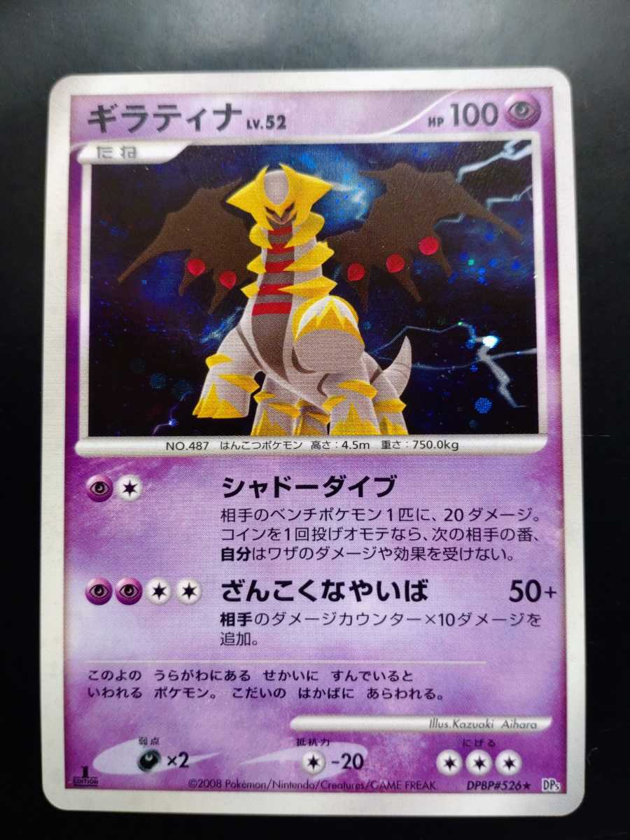 ポケモンカード ディアルガ LV.X パルキア ギラティナ DP1 DP3 DP5
