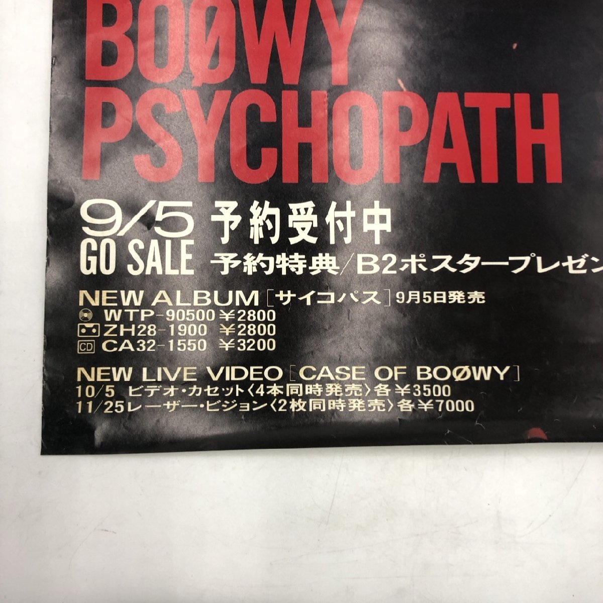 レア品 BOOWY ポスター PSYCHOPATH サイコパス 希少品 店頭用 販促 