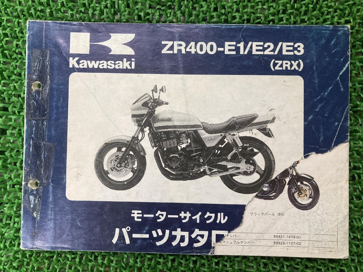 ZRX400 パーツリスト カワサキ 正規 中古 バイク 整備書 ZR400-E1