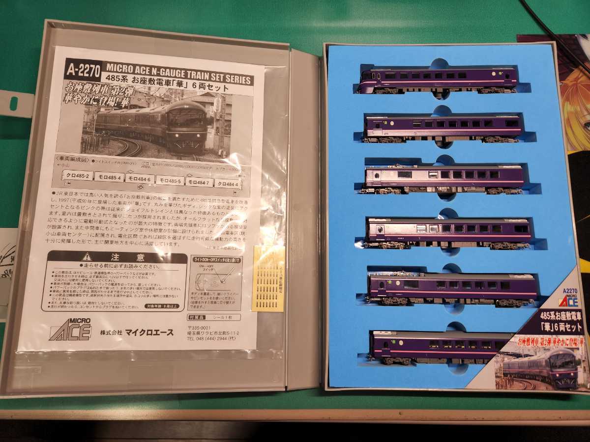 マイクロエース A-2270 485系 華 6両 マイクロエース485系 華 6両