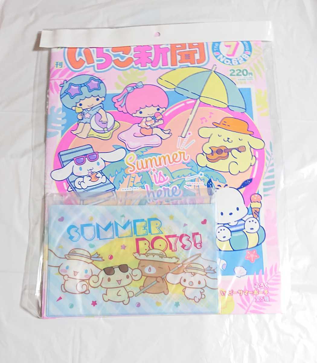 いちご新聞 付録付き☆2020年7月号☆シナモロール☆ミルク 