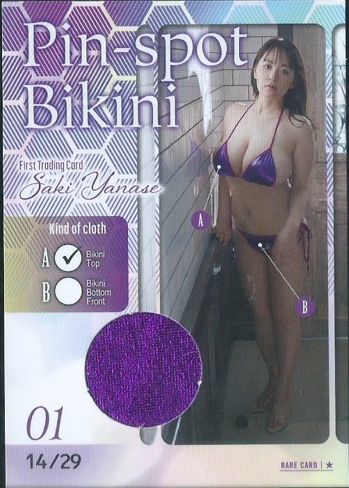 赤字超特価，人気 柳瀬さき ファースト トレーディングカード ピンスポビキニカード Pin-spot Bikini 01 A ニアピン乳首(や行)｜売買されたオークション情報、yahooの商品情報をアーカイブ公開 - オークファン や行