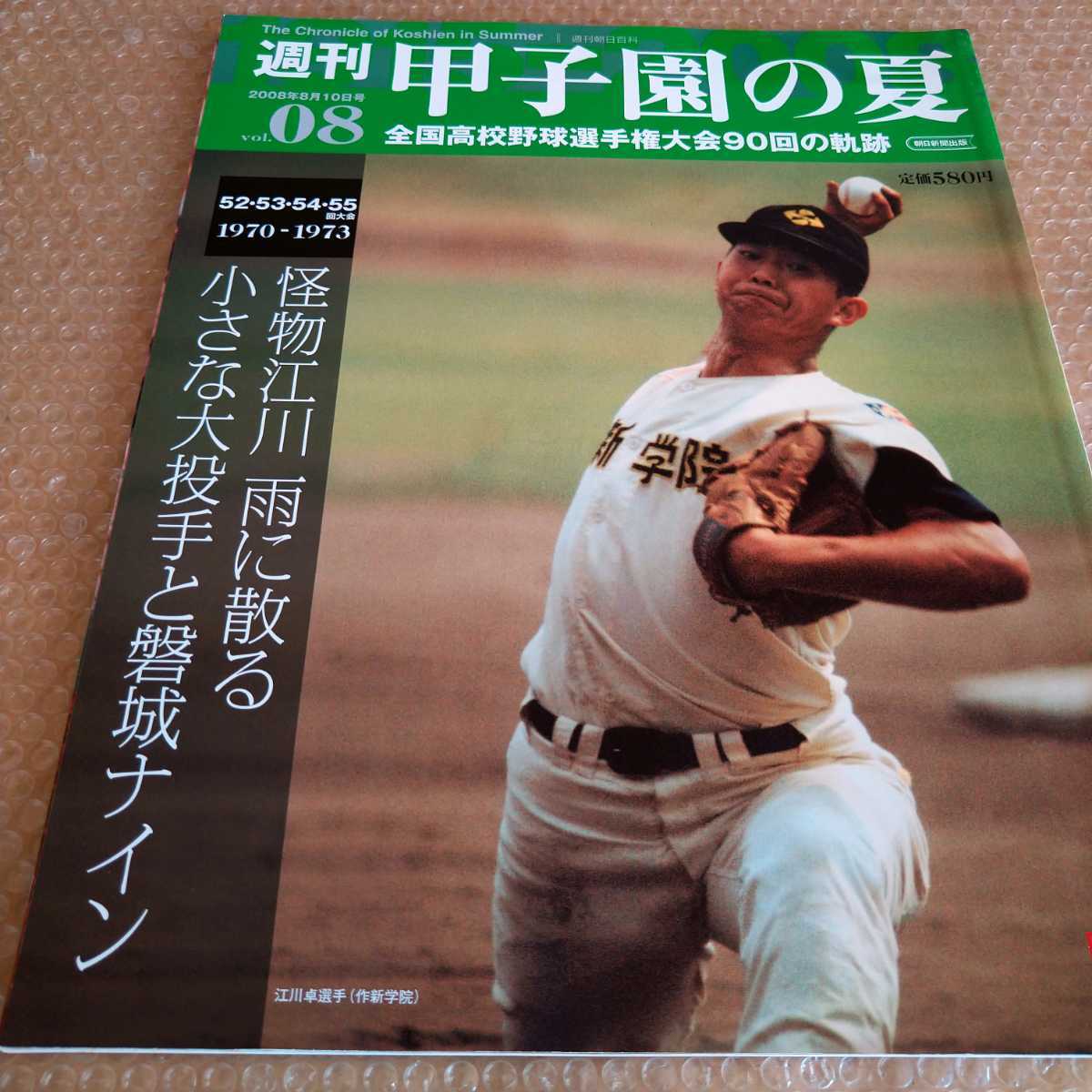 ファッションなデザイン 東海大学野球部50周年記念誌 人文