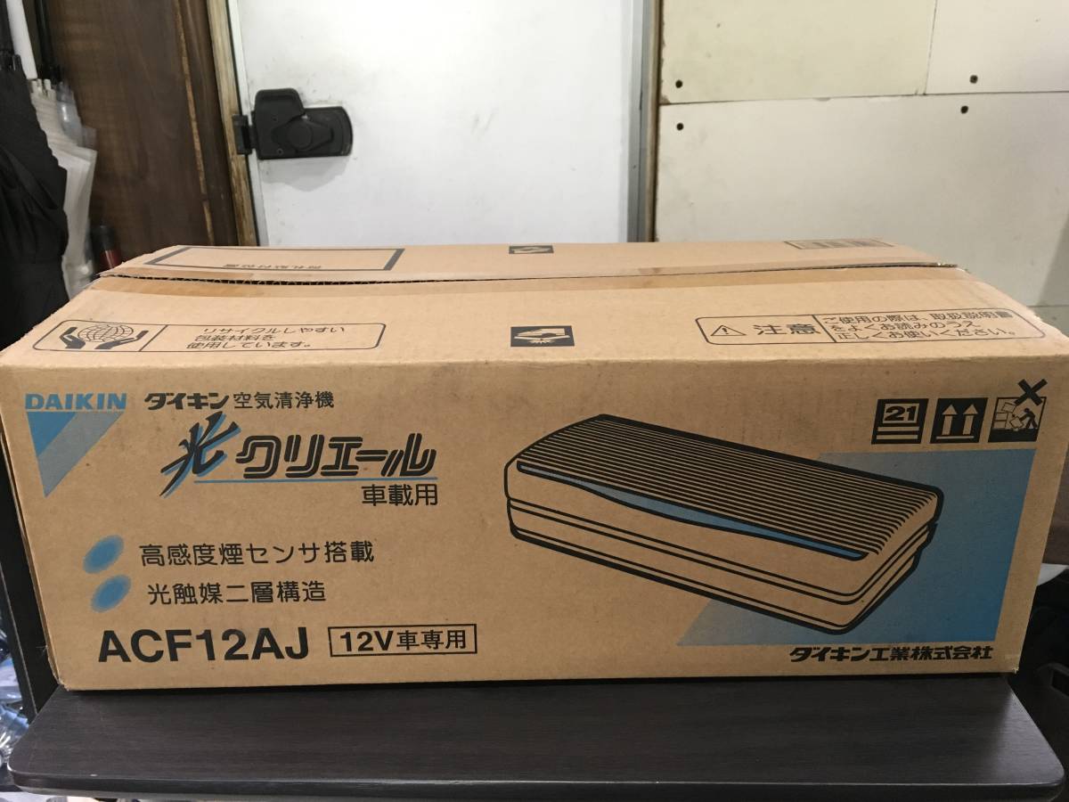 DAIKIN ダイキン 高性能車載用 空気清浄機 エアクリーナー ACF12AJ
