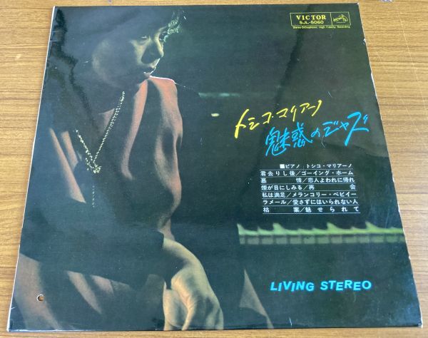 LP】トシコ・マリアーノ/魅惑のジャズ【JAPAN】Toshiko Akiyoshi/1963
