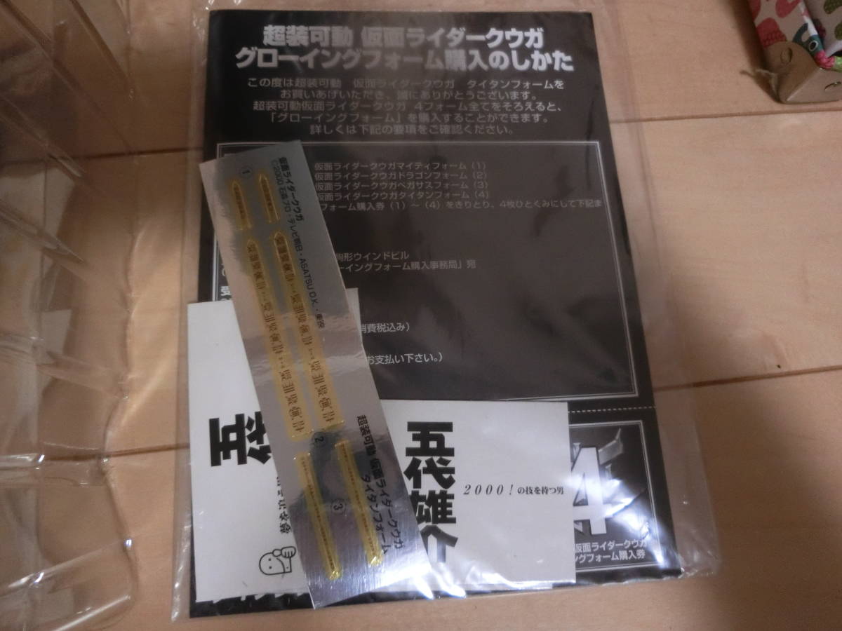 BANDAI バンダイ 超装可動 SSAF-05 仮面ライダークウガ タイタン 