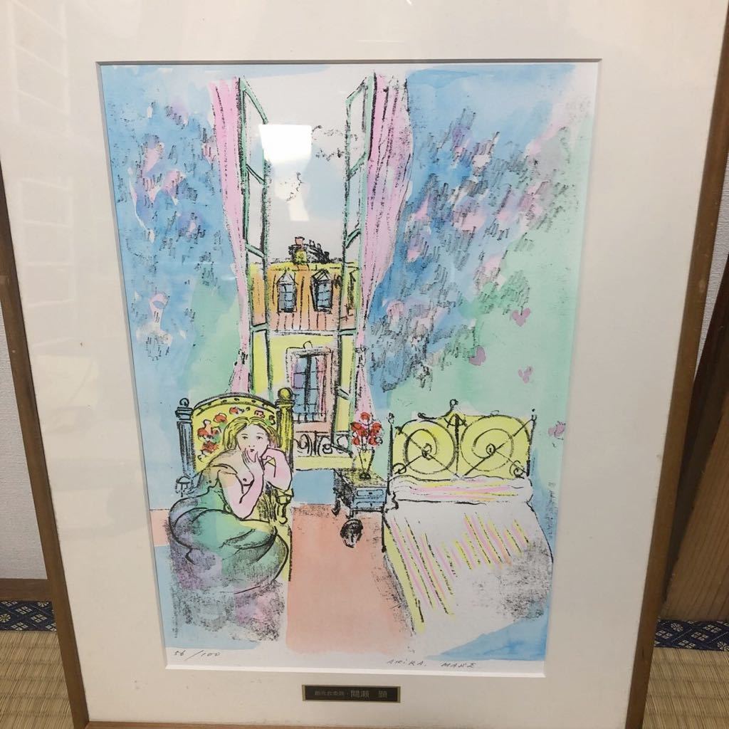 リトグラフ アート作品 間瀬 顕 絵画 間瀬 顕 諏訪 絵画 間瀬 顕 諏訪