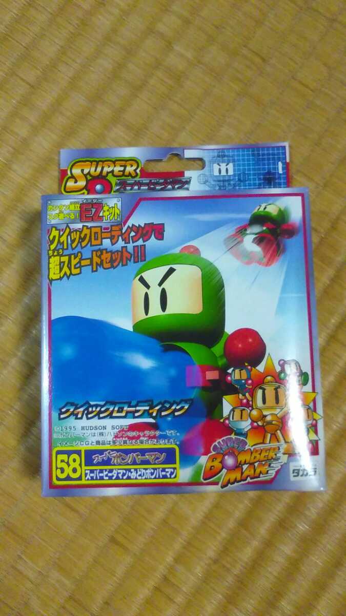 スーパービーダマン 新品未開封 みどりボンバーマン クイック 