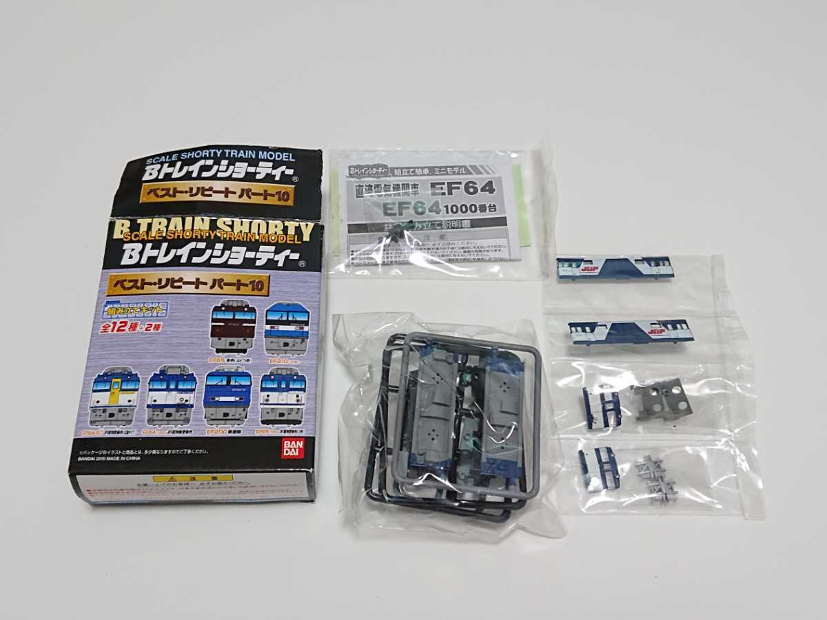 Bトレ EF64 1000番台 JR貨物新更新色 【公式通販】