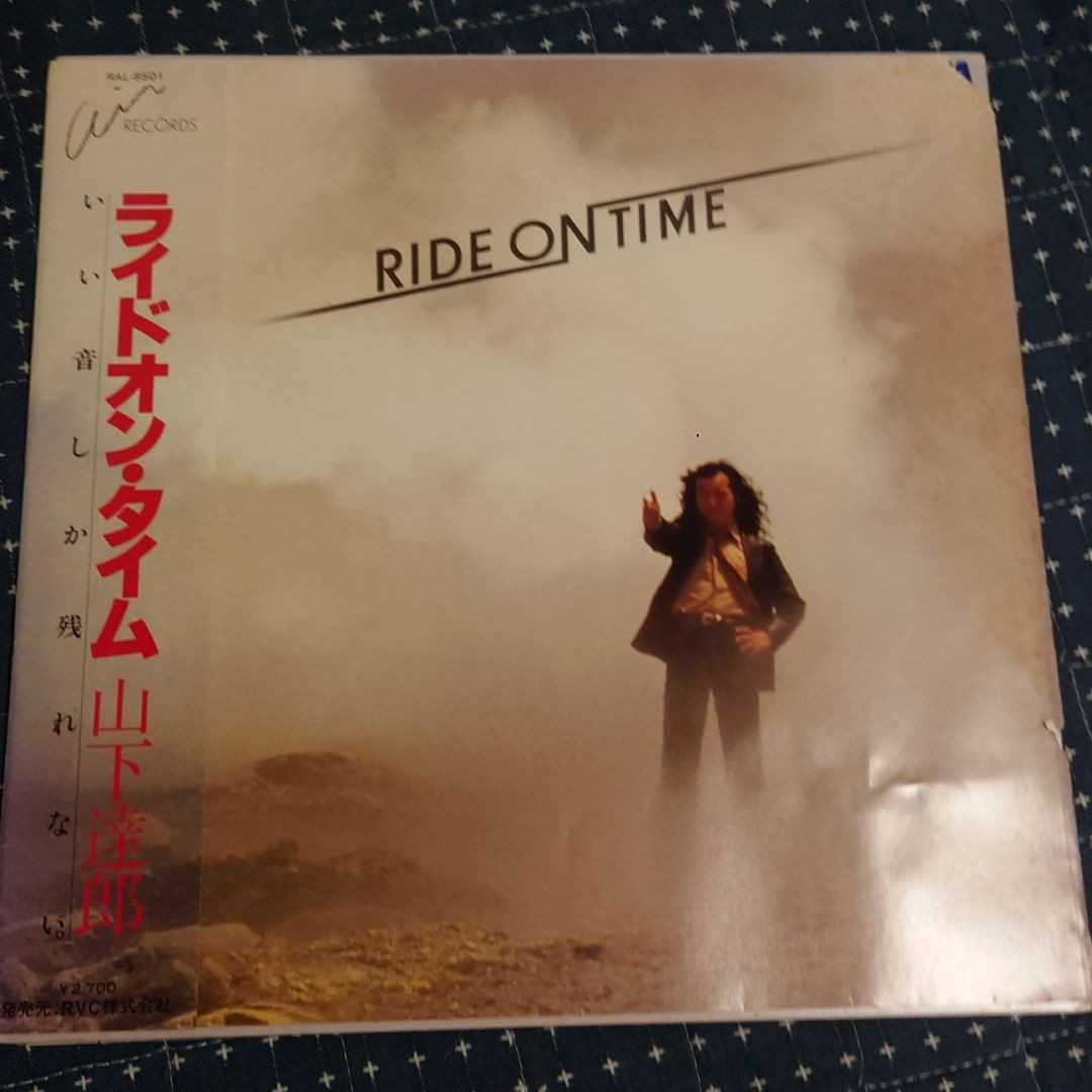 お買い得，2026 RIDE ON TIME 山下達郎 ライドオン タイム レコード(山下達郎)｜売買されたオークション情報、yahooの商品情報をアーカイブ公開 - オークファン や行
