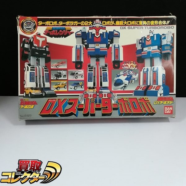 mBM419c [当時物] バンダイ DXスーパーターボロボ 高速戦隊ターボ  
