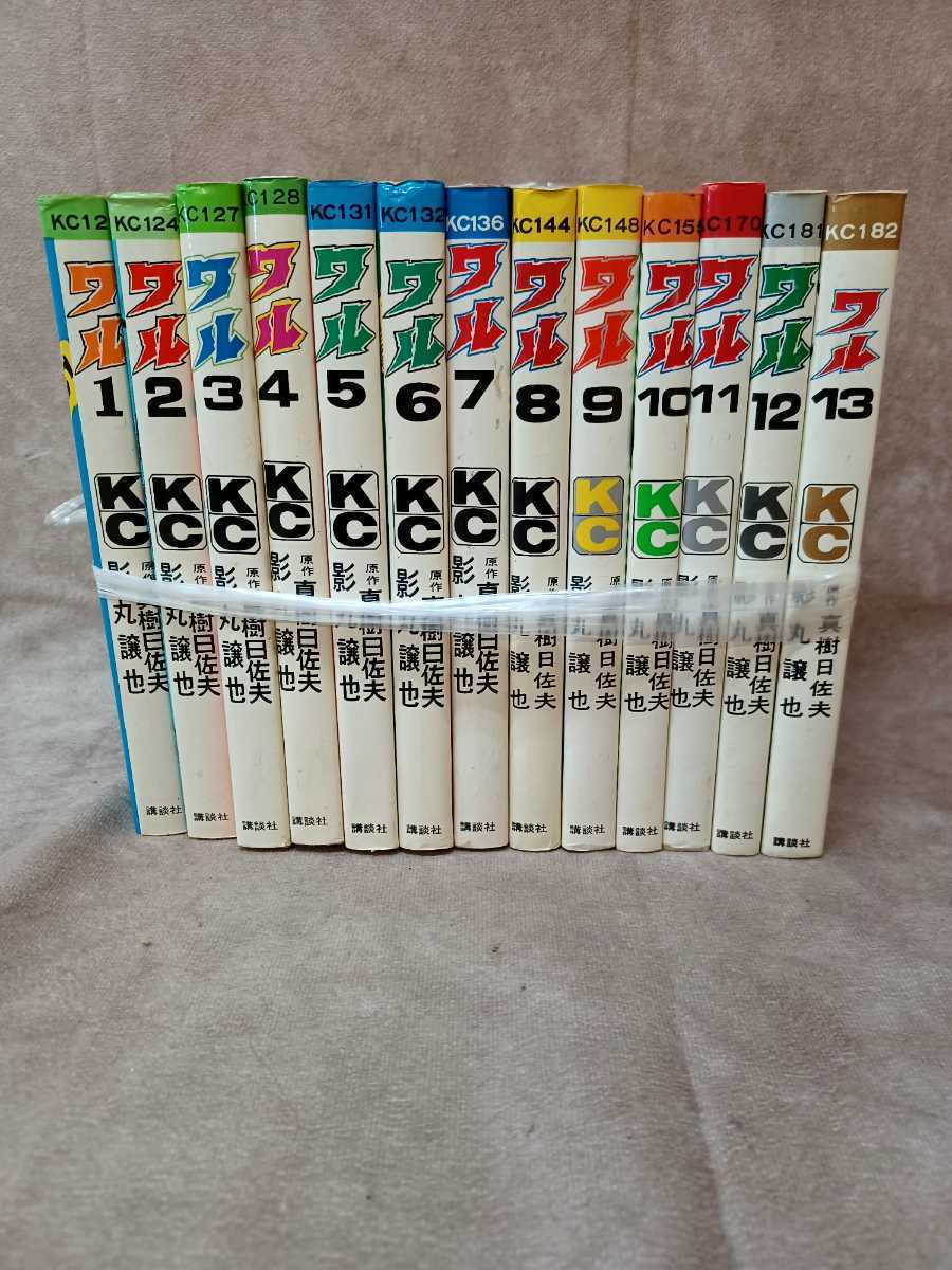 影丸譲也 ワル 全13冊揃 KC 講談社コミックス 初版？ 漫画 まんが 