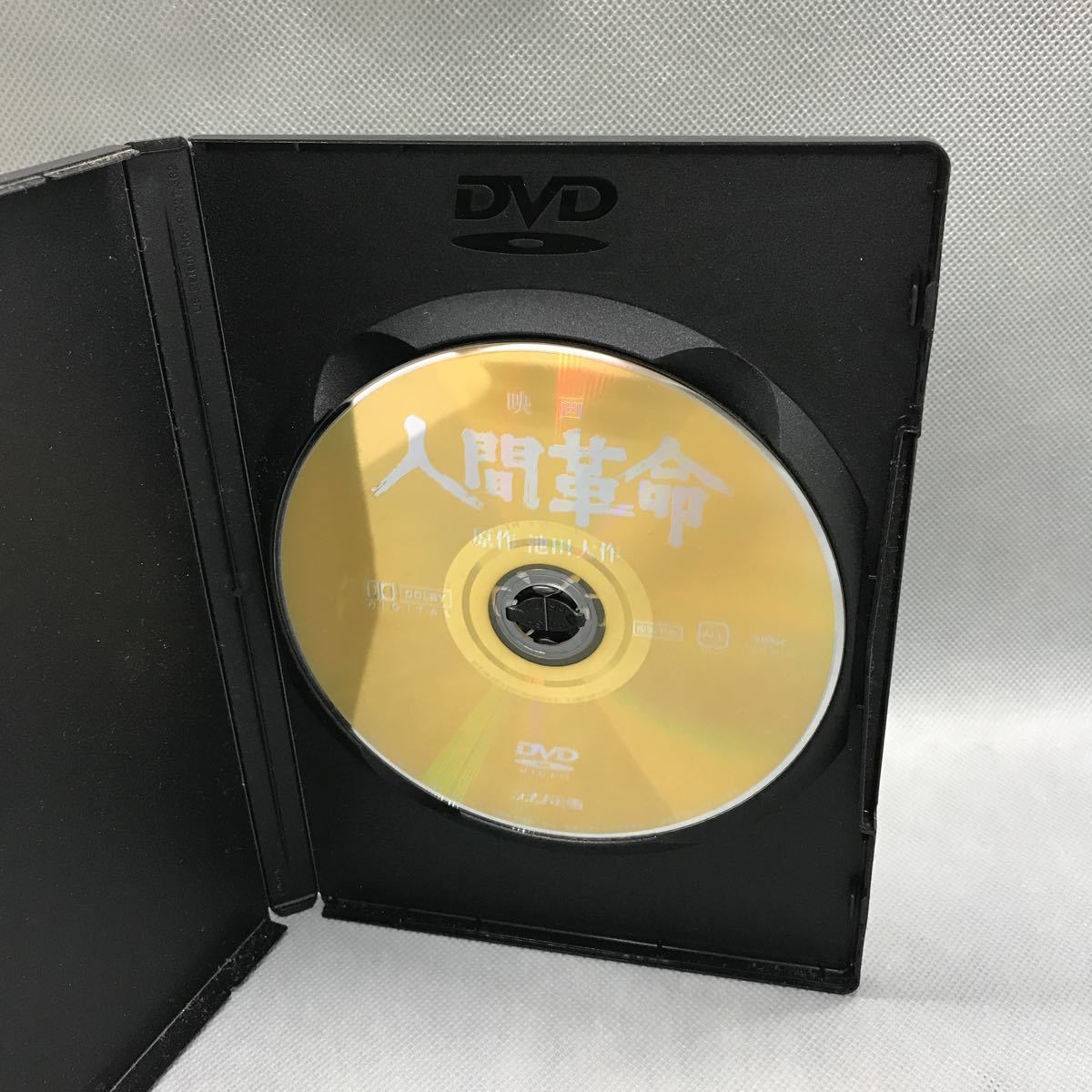 1円スタート】 映画 人間革命 DVD デジタルリマスター版 原作:池田大作