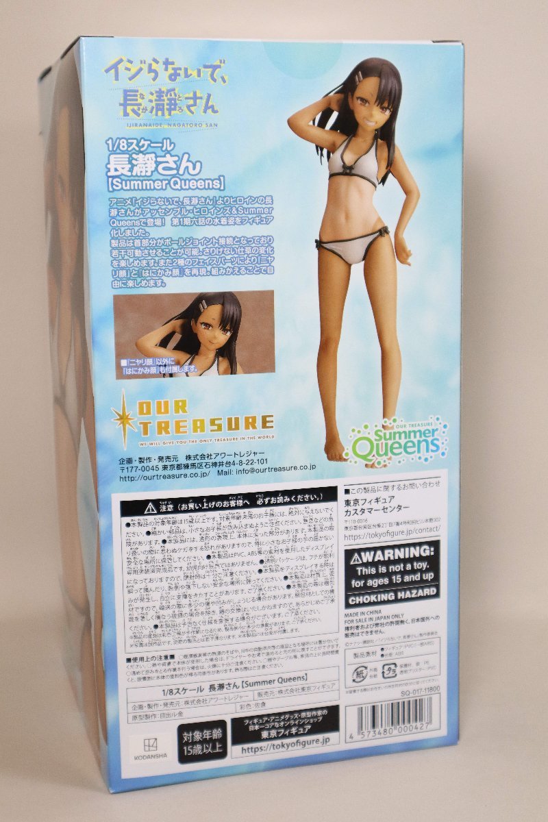 toy) イジらないで、長瀞さん 長瀞さん[Summer Queens] 1／8スケール